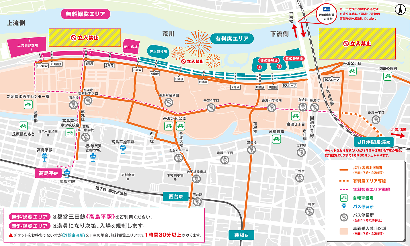アクセス&交通規制マップ(全体図)