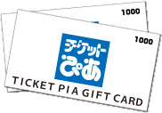 ぴあギフトカード1000円×5枚セット
