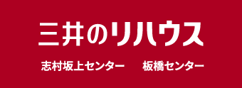三井のリハウス